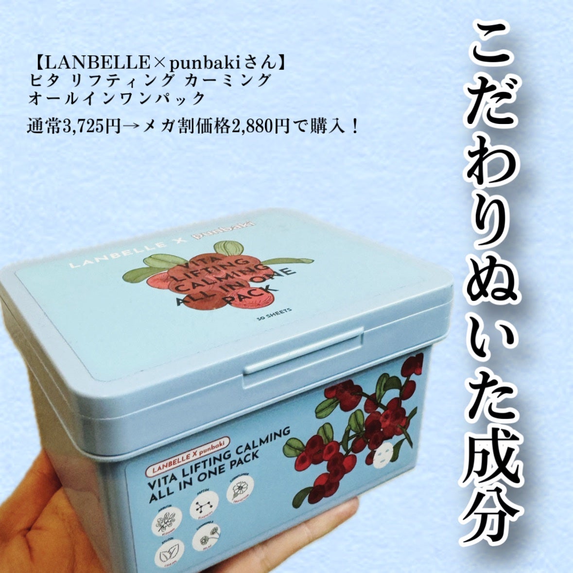 ビタリフティングカミングオールインワンパック/LANBELLE/シートマスク・パックを使ったクチコミ(1枚目)