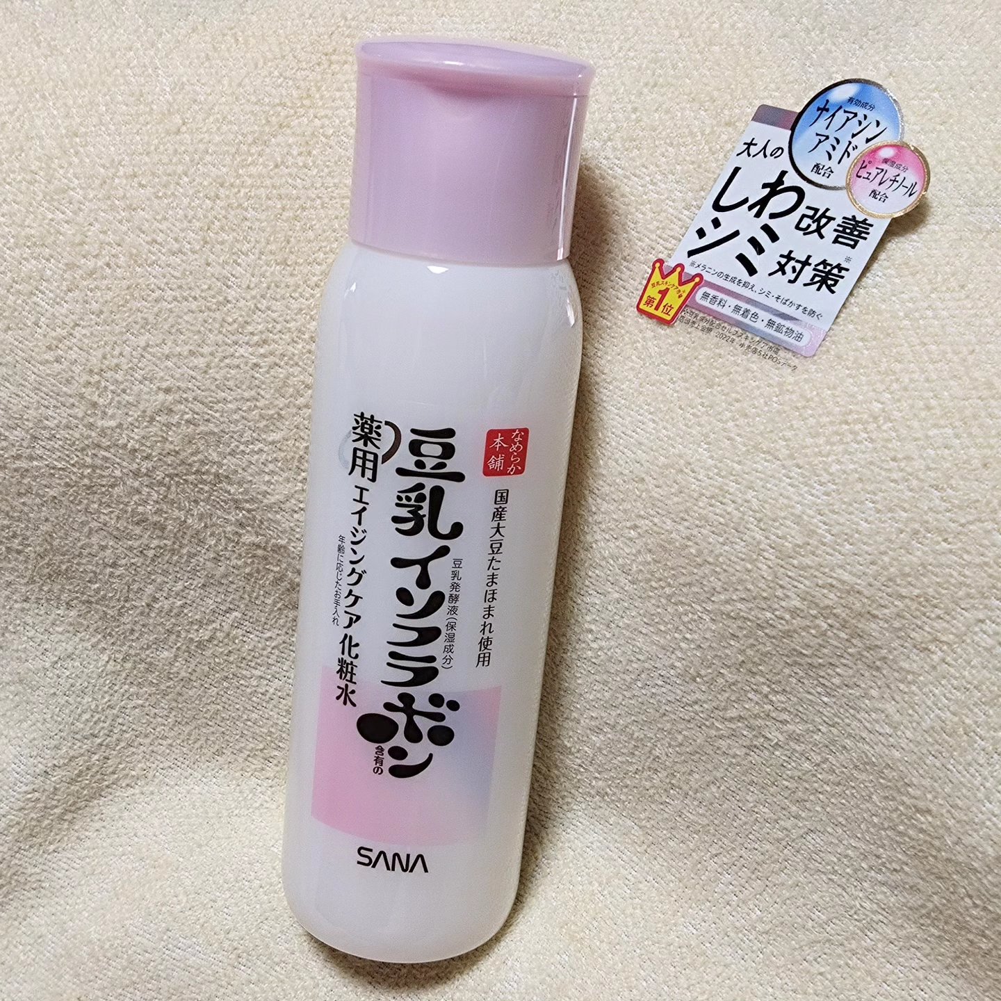 薬用リンクル化粧水 ホワイト/なめらか本舗/化粧水を使ったクチコミ（1枚目）