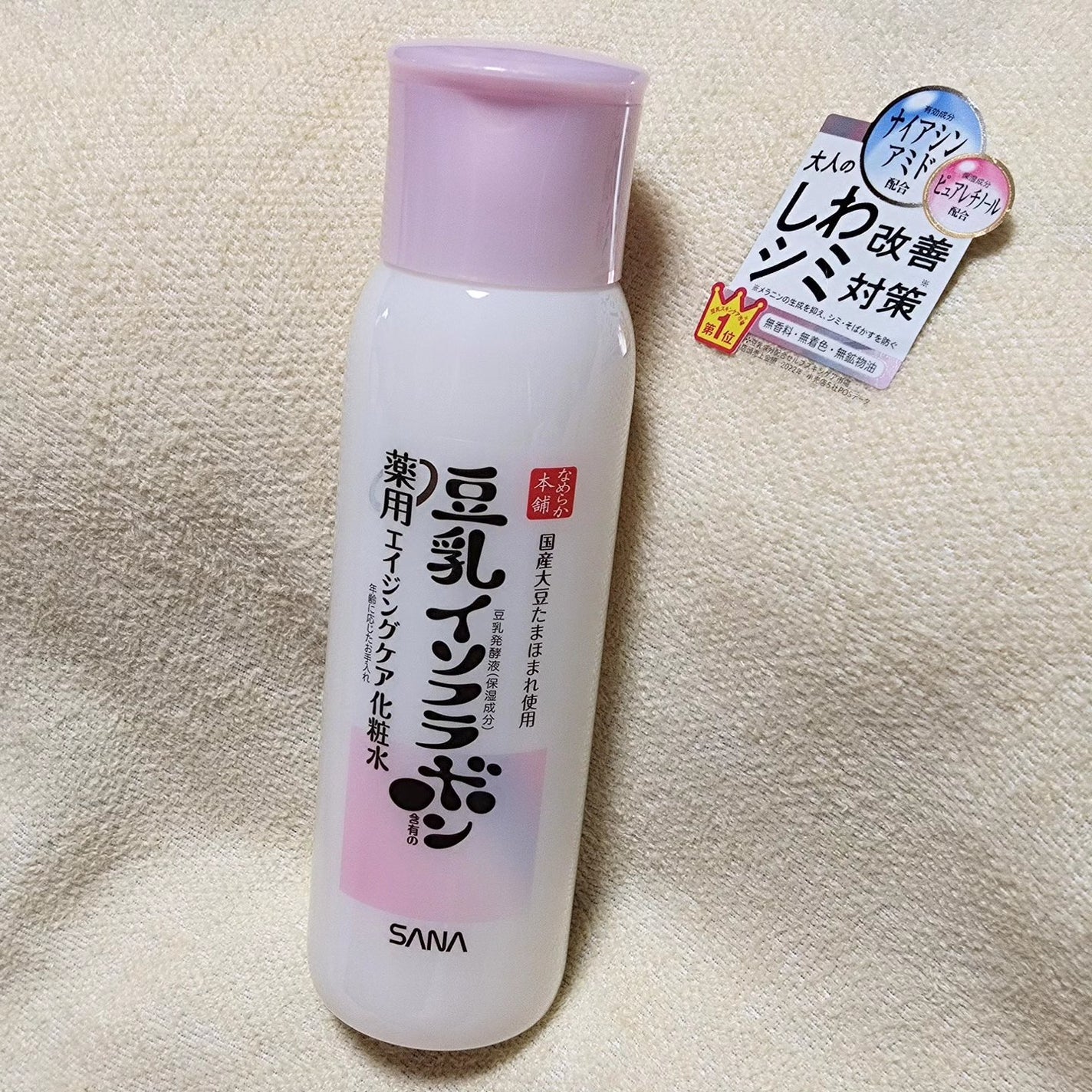 薬用リンクル化粧水 ホワイト/なめらか本舗/化粧水を使ったクチコミ(1枚目)