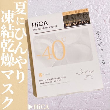 🌷.*
【商品名】
HiCA　
フリーズドライエッセンスマスク　ナイアシンアミド１５％＋VC　4枚入り　1,584円（税込）

【商品特徴】
・ー４０℃で凍結後に真空乾燥させるフリーズドライ製法で、ビタ