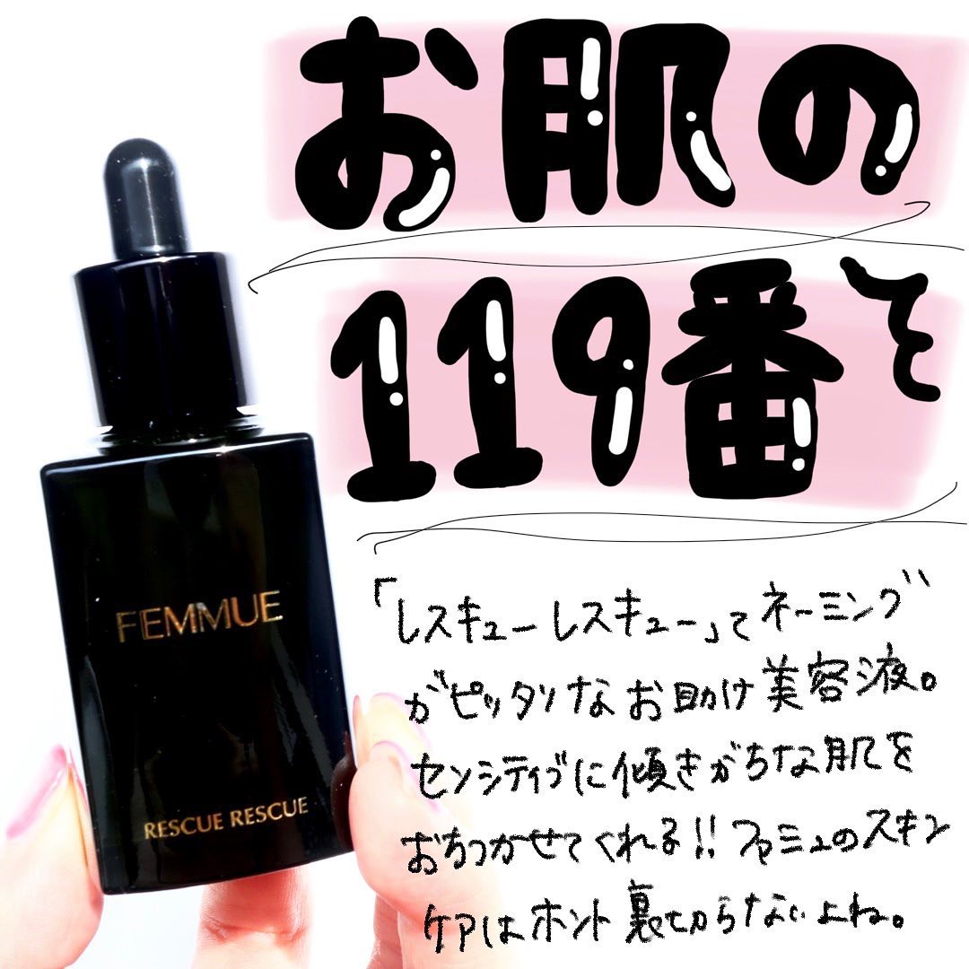 レスキューレスキュー/FEMMUE/美容液を使ったクチコミ（2枚目）