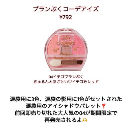 プランぷくコーデアイズ/キャンメイク/パウダーアイシャドウを使ったクチコミ(3枚目)