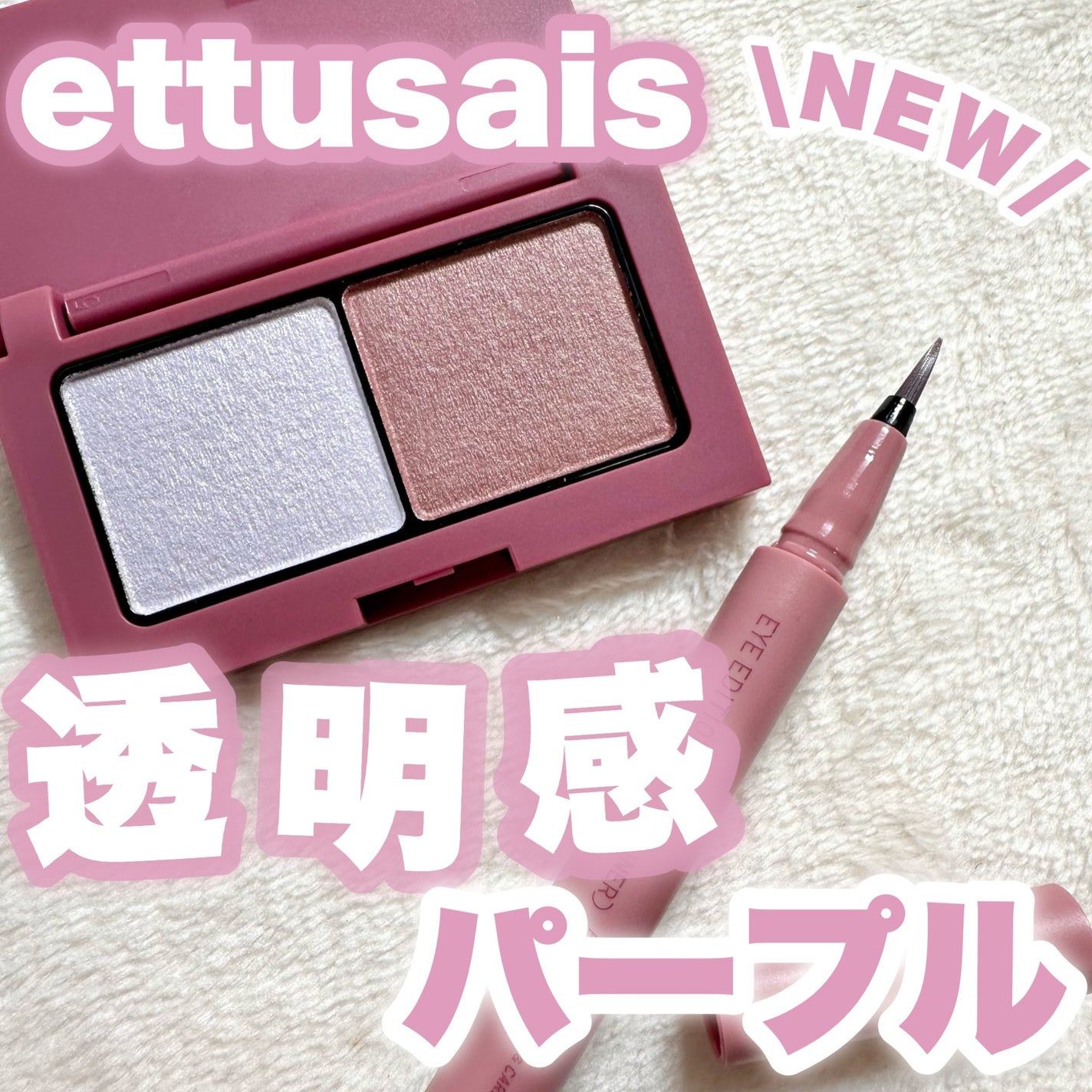 エテュセ アイエディション(カラーパレット)/ettusais/アイシャドウパレットを使ったクチコミ(1枚目)