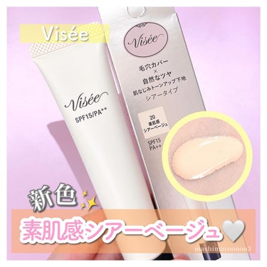 Visée トーンアップ スキン デザイナーのクチコミ「＼新色登場🧡／
気になる肌悩みを美しく補整し、
透明感に満ちた毛穴レスな肌へ導く化粧下地から
.....」（1枚目）