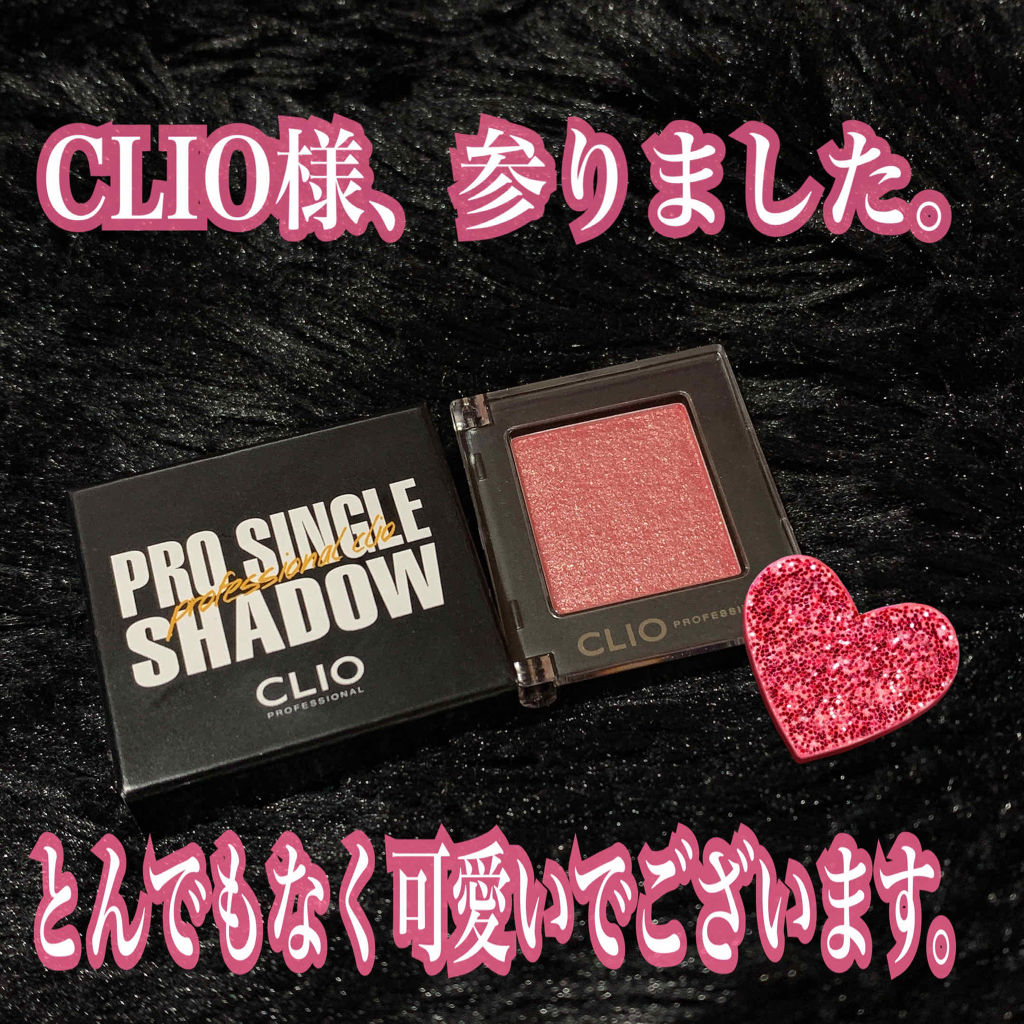 プロ シングル シャドウ/CLIO/単色アイシャドウを使ったクチコミ（1枚目）