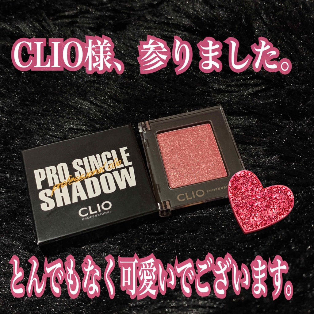 プロ シングル シャドウ/CLIO/単色アイシャドウを使ったクチコミ(1枚目)