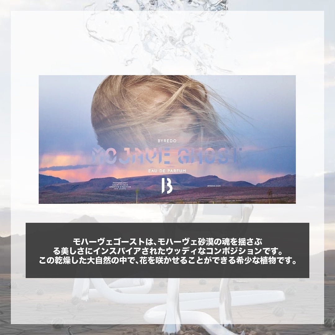 エスログ┊1日1分のモテ香水紹介 on LIPS 「.『男女兼用華の香水』🌳製品情報🌳BYREDOモハーヴェゴース..」(2枚目)