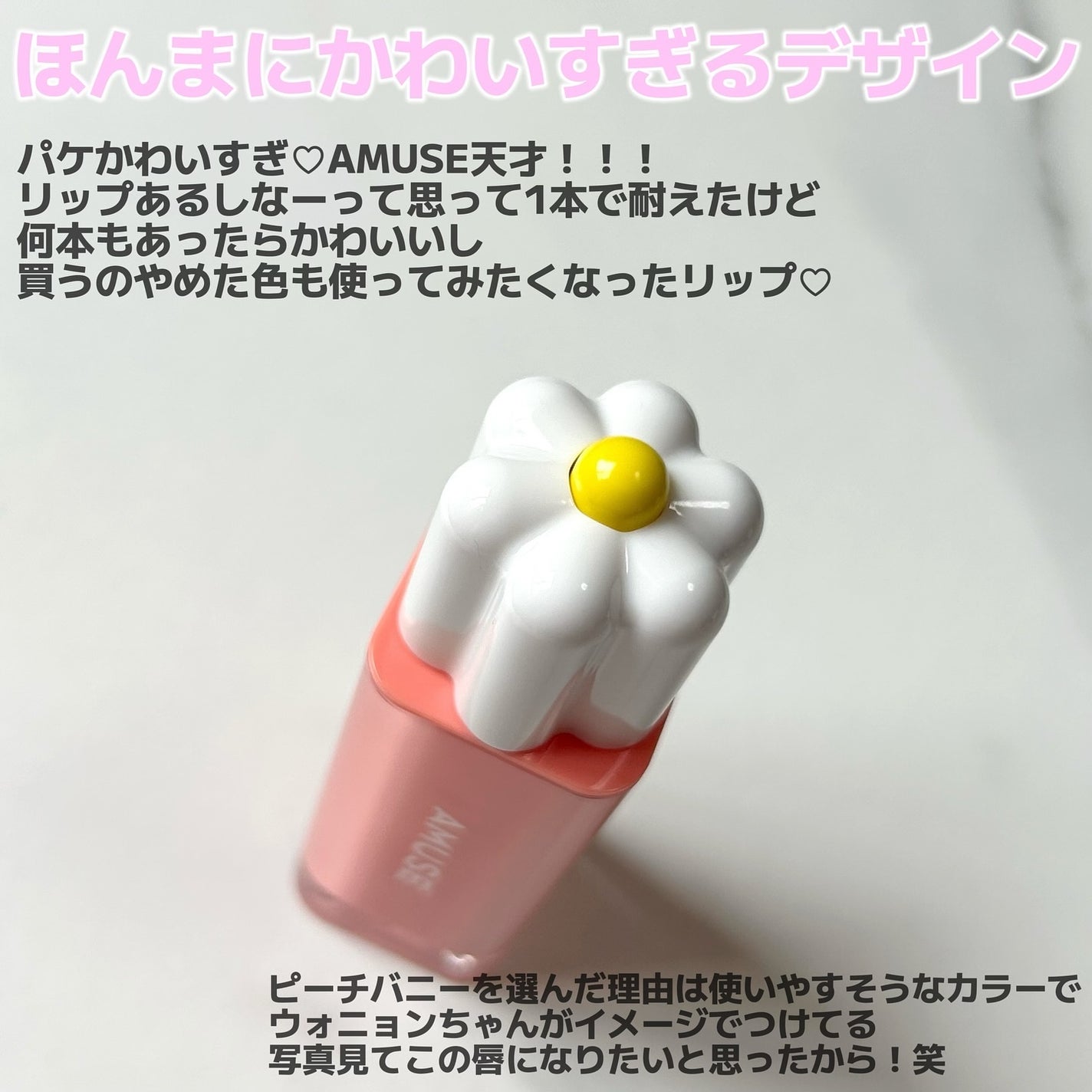 デューティント/AMUSE/リップティントを使ったクチコミ(2枚目)