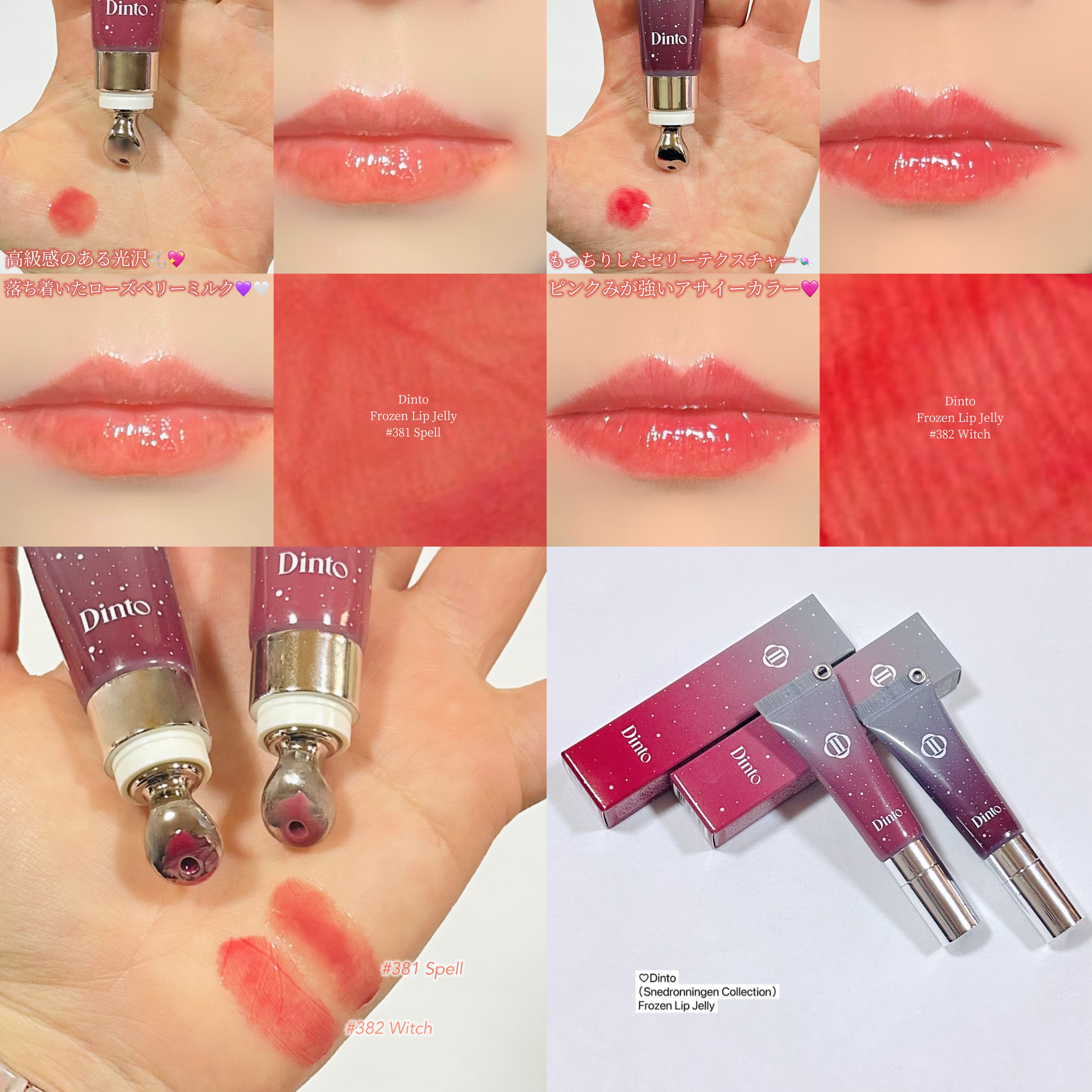 フローズンリップゼリー 382 Witch/Dinto/リップグロスを使ったクチコミ（3枚目）