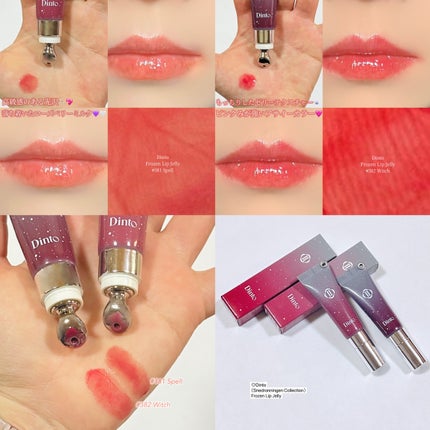 フローズンリップゼリー 381 Spell/Dinto/リップグロスを使ったクチコミ(3枚目)