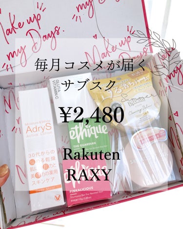 RAXY/Rakuten/その他を使ったクチコミ（1枚目）