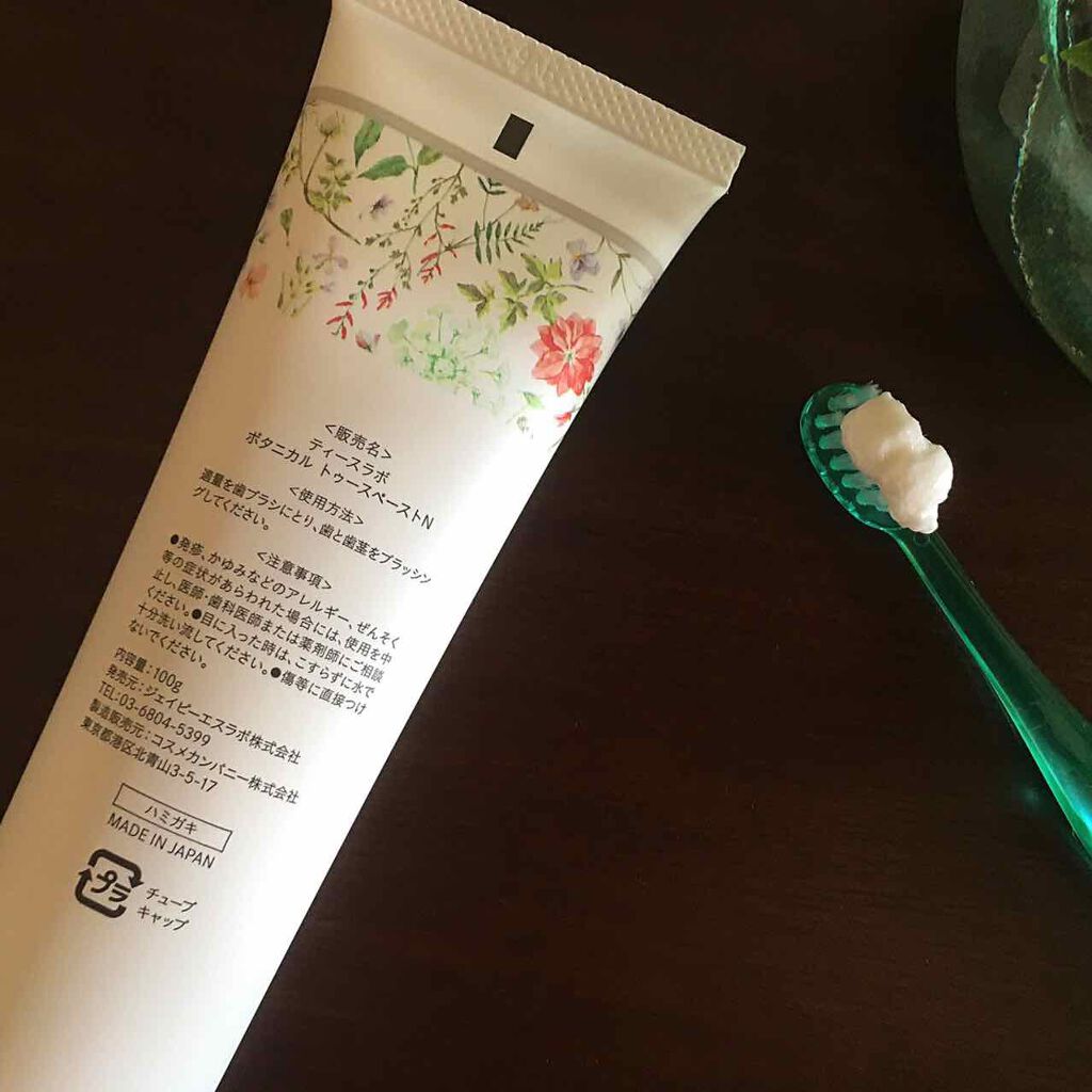 ティースラボボタニカル トゥースペースト プレミアム/TeethLab/歯磨き粉を使ったクチコミ(4枚目)