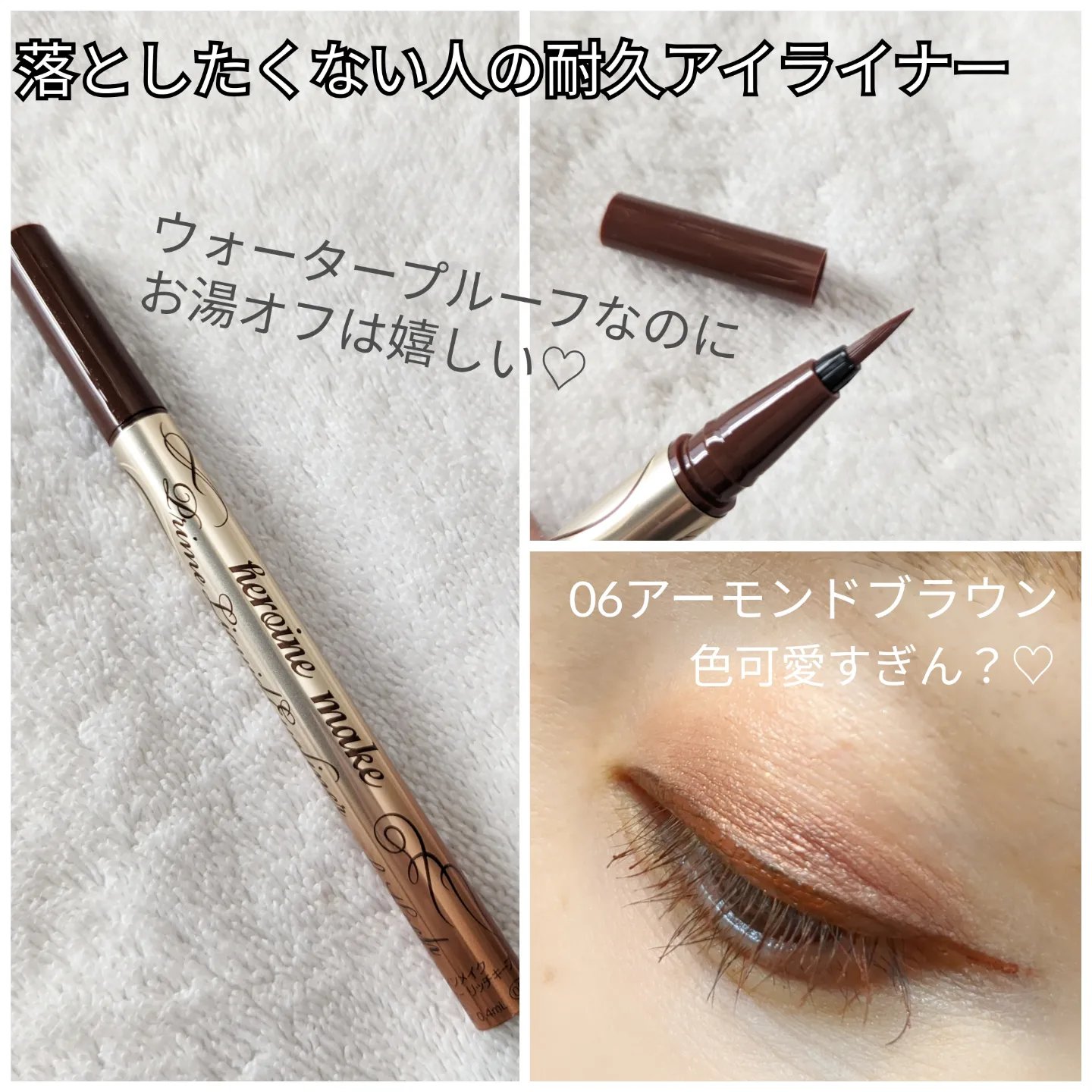 プライムリキッドアイライナー リッチキープ/ヒロインメイク/リキッドアイライナーを使ったクチコミ（3枚目）