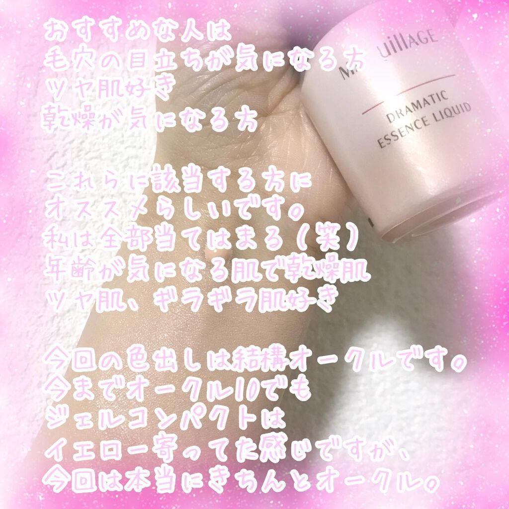 ドラマティックエッセンスリキッド/マキアージュ/リキッドファンデーションを使ったクチコミ（2枚目）