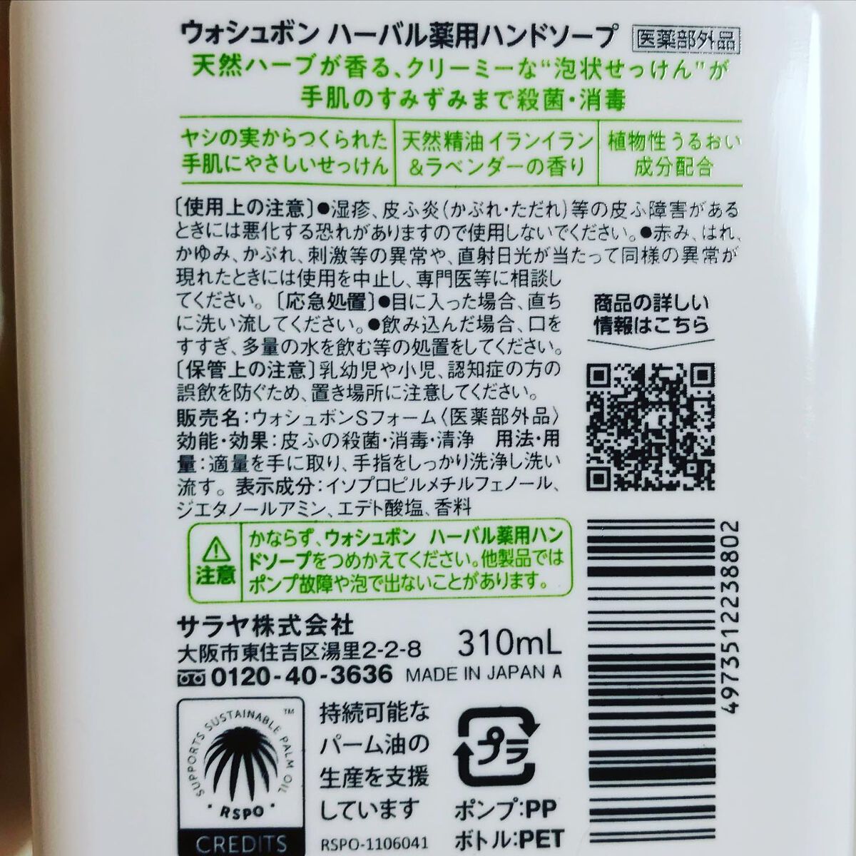 ウォシュボン ハーバル薬用ハンドソープ/サラヤ/ハンドソープを使ったクチコミ(3枚目)