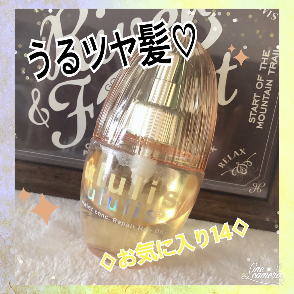 ウォーターコンク リペアヘアオイル/ululis/ヘアオイルを使ったクチコミ（1枚目）