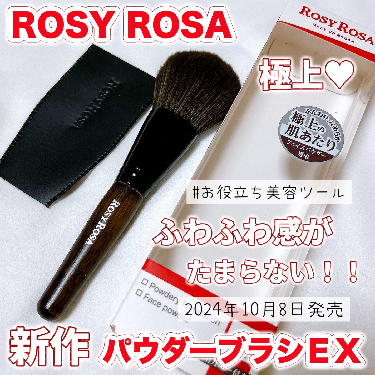 パウダーブラシEX/ロージーローザ/メイクブラシを使ったクチコミ(1枚目)