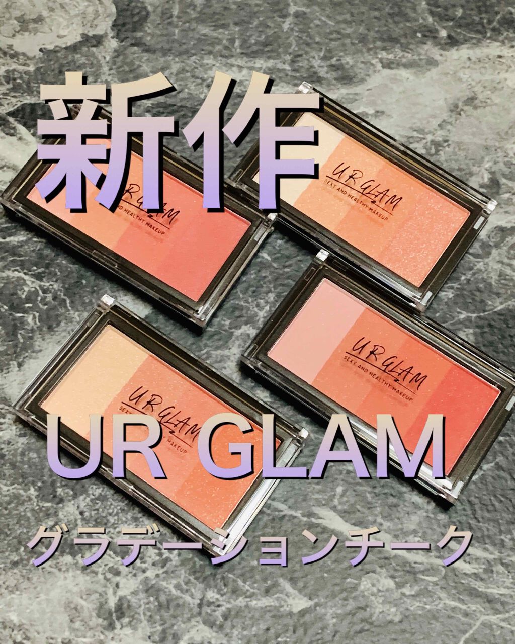 UR GLAM GRADATION CHEEK/U R GLAM/パウダーチークを使ったクチコミ(1枚目)