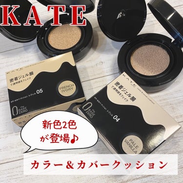 カラー＆カバークッション 05 フレンチアイボリー(レフィル)/KATE/クッションファンデーションを使ったクチコミ（1枚目）