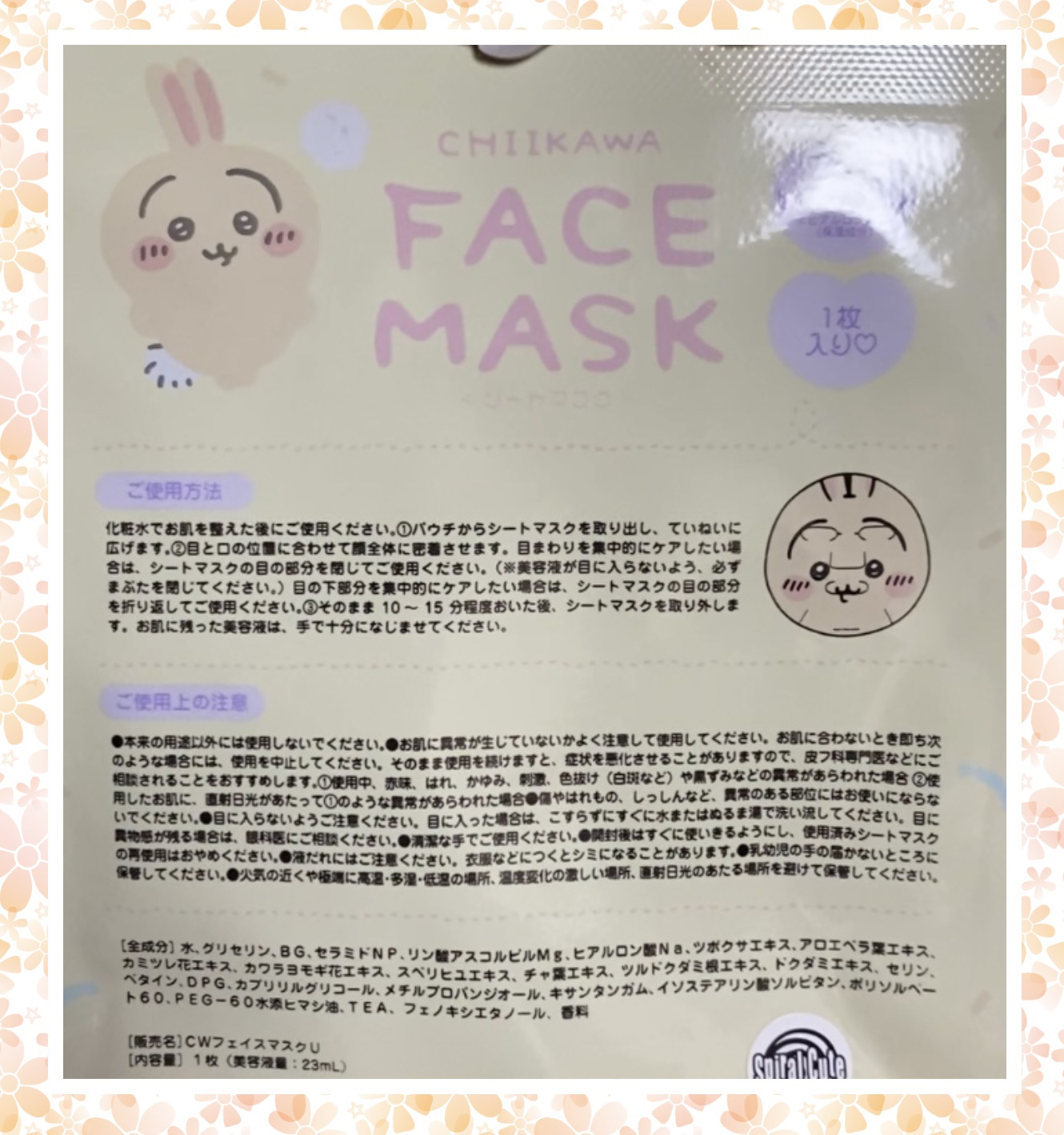 CW フェイスマスク〈 U 〉/SHOBIDO/シートマスク・パックを使ったクチコミ（2枚目）