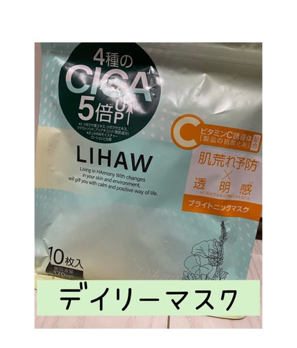 ブライトニングマスク/LIHAW/シートマスク・パックを使ったクチコミ(1枚目)