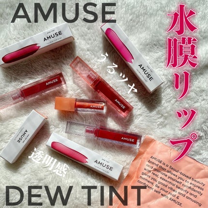 デューティント/AMUSE/リップティントを使ったクチコミ(1枚目)
