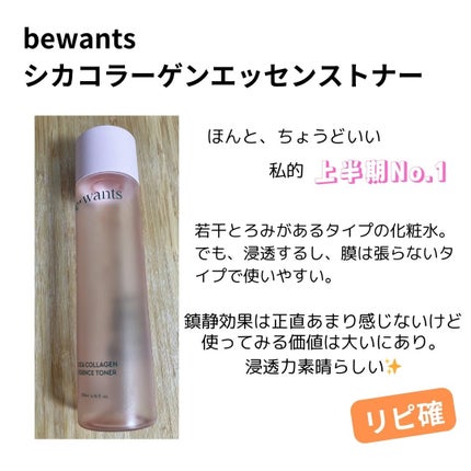 シカコラーゲンエッセンストナー/be wants/化粧水を使ったクチコミ(1枚目)