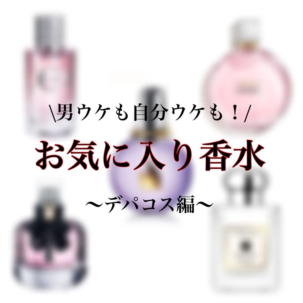 モン パリ オーデパルファム/YVES SAINT LAURENT BEAUTE/香水(レディース)を使ったクチコミ(1枚目)