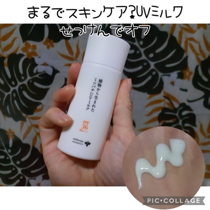 植物から生まれたミツバチUVミルク/アピセラピーコスメティクス/日焼け止めミルクを使ったクチコミ(1枚目)