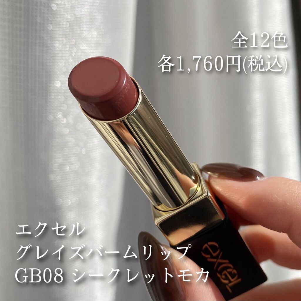 グレイズバームリップ/excel/口紅を使ったクチコミ（2枚目）