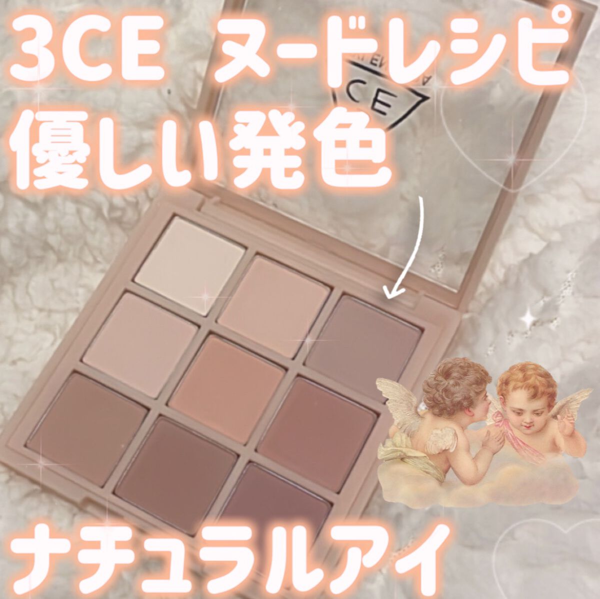 3CE マルチアイカラーパレット/3CE/アイシャドウパレットを使ったクチコミ(1枚目)