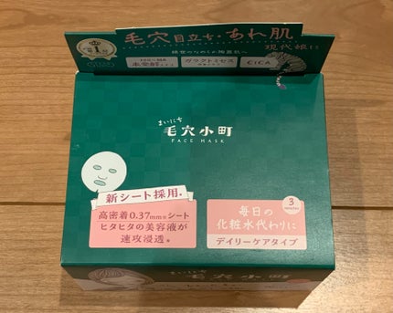 クリアターン まいにち毛穴小町マスク/クリアターン/シートマスク・パックを使ったクチコミ(5枚目)