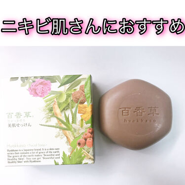 試してみた】百香草 美肌せっけん/アドム株式会社 | LIPS