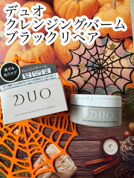 デュオ ザ クレンジングバーム ブラックリペア /DUO/クレンジングバームを使ったクチコミ(1枚目)