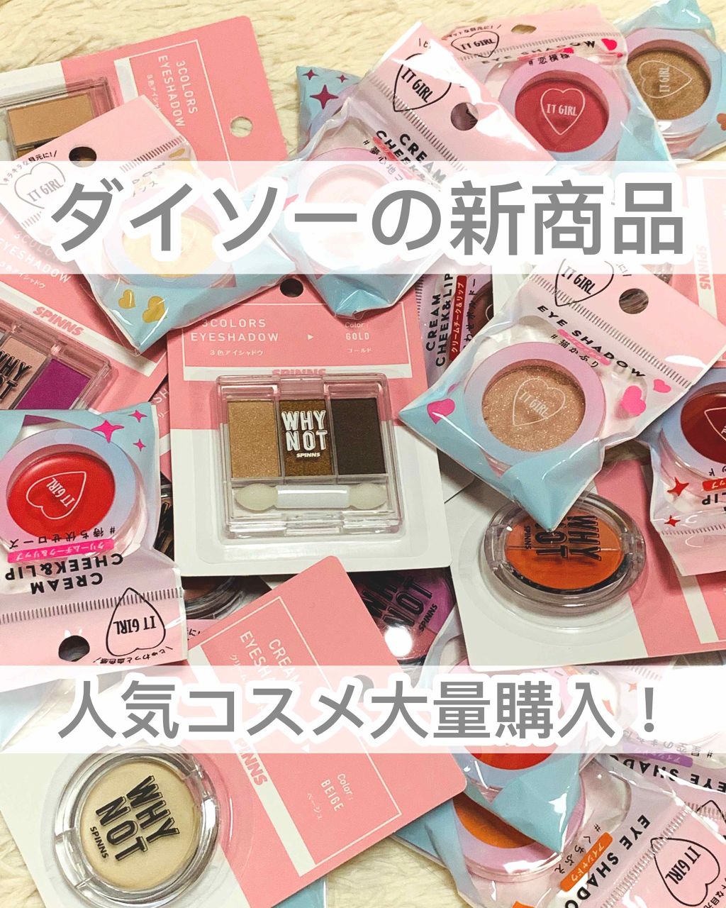 WHY NOT SPINNS 2色チーク ハイライトローライト/DAISO/パウダーチークを使ったクチコミ（1枚目）