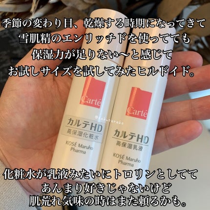 モイスチュア エマルジョン/カルテHD/乳液を使ったクチコミ(2枚目)