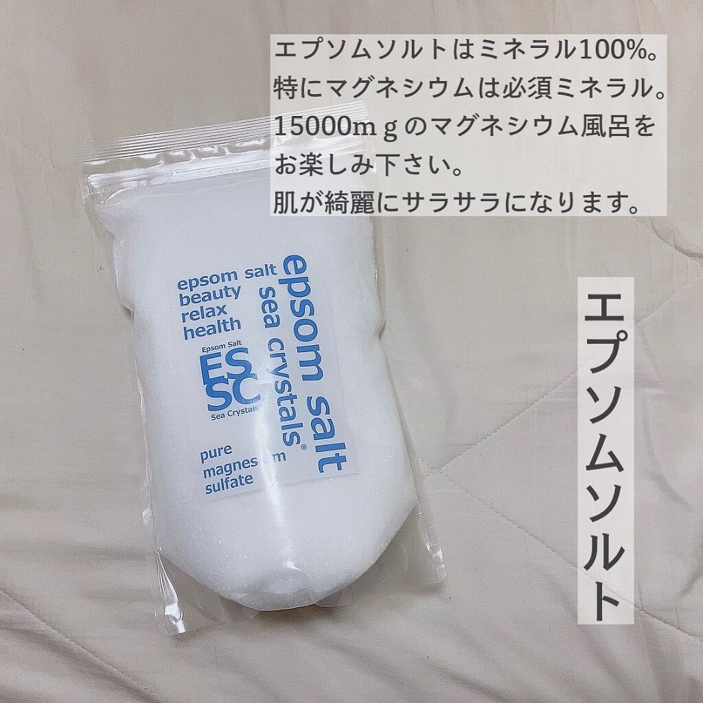 シークリスタルス エプソムソルト オリジナル/sea crystals/無機塩系入浴剤を使ったクチコミ（3枚目）