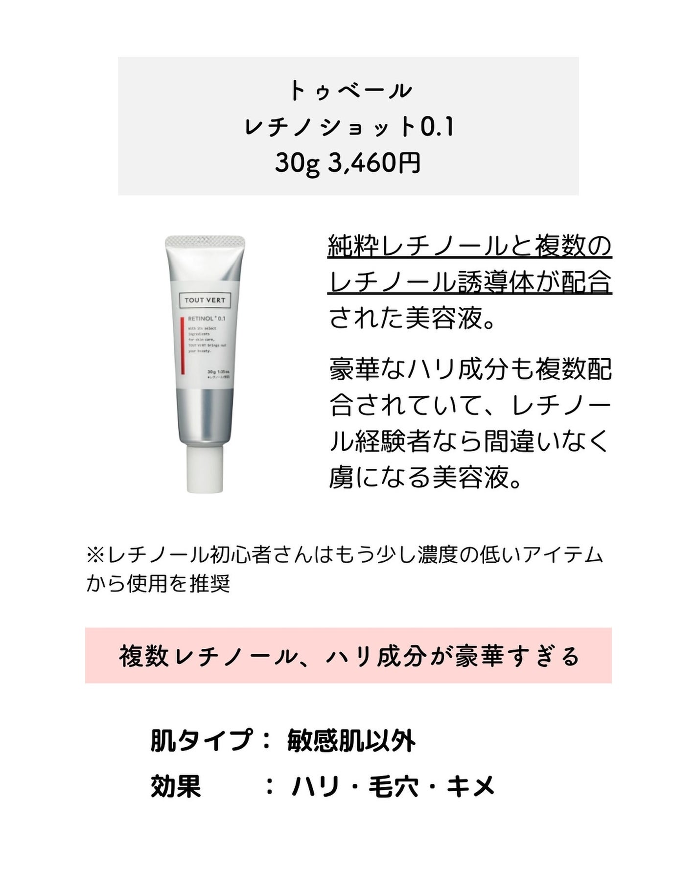 レチノショット 0.1/TOUT VERT/フェイスクリームを使ったクチコミ(2枚目)