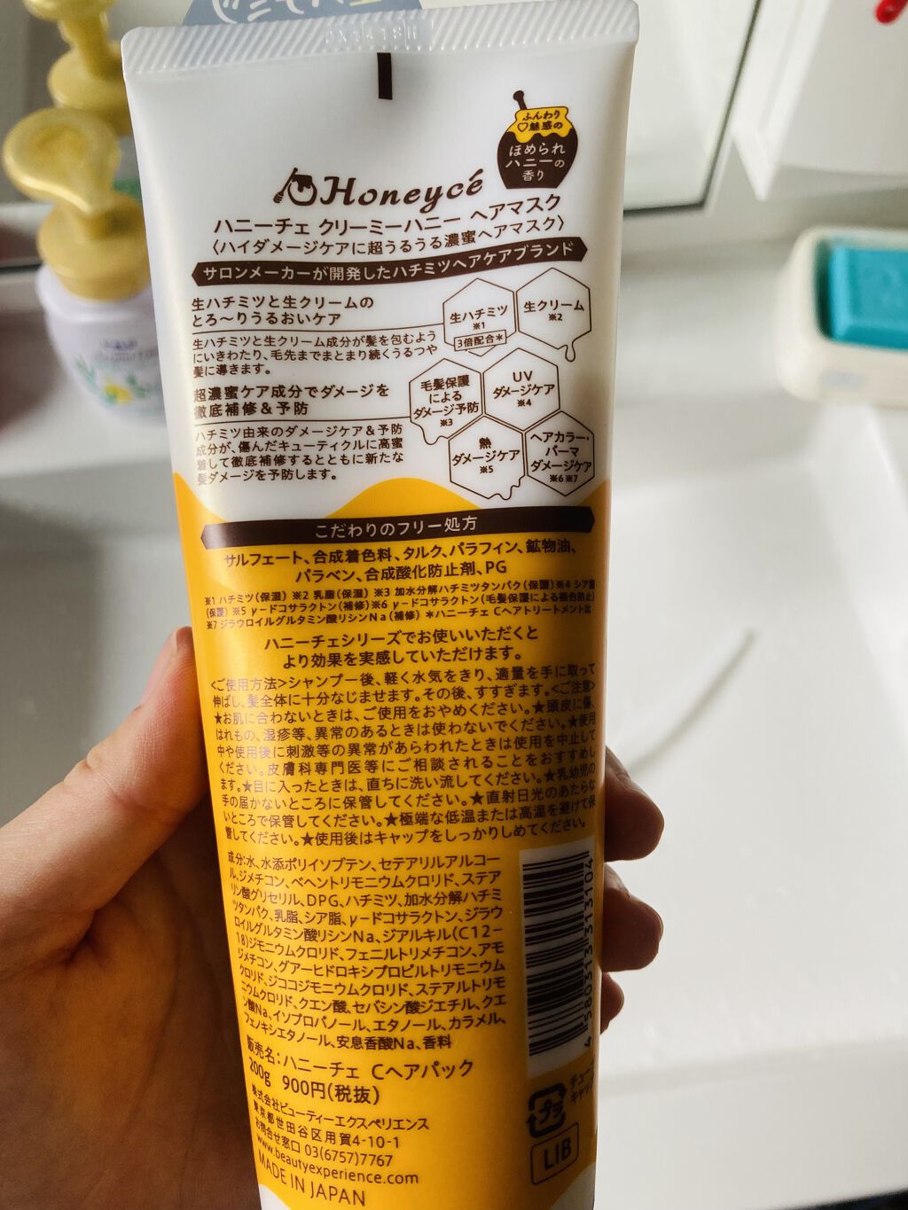 クリーミーハニー ヘアマスク/ハニーチェ/ヘアマスク・ヘアパックを使ったクチコミ（2枚目）