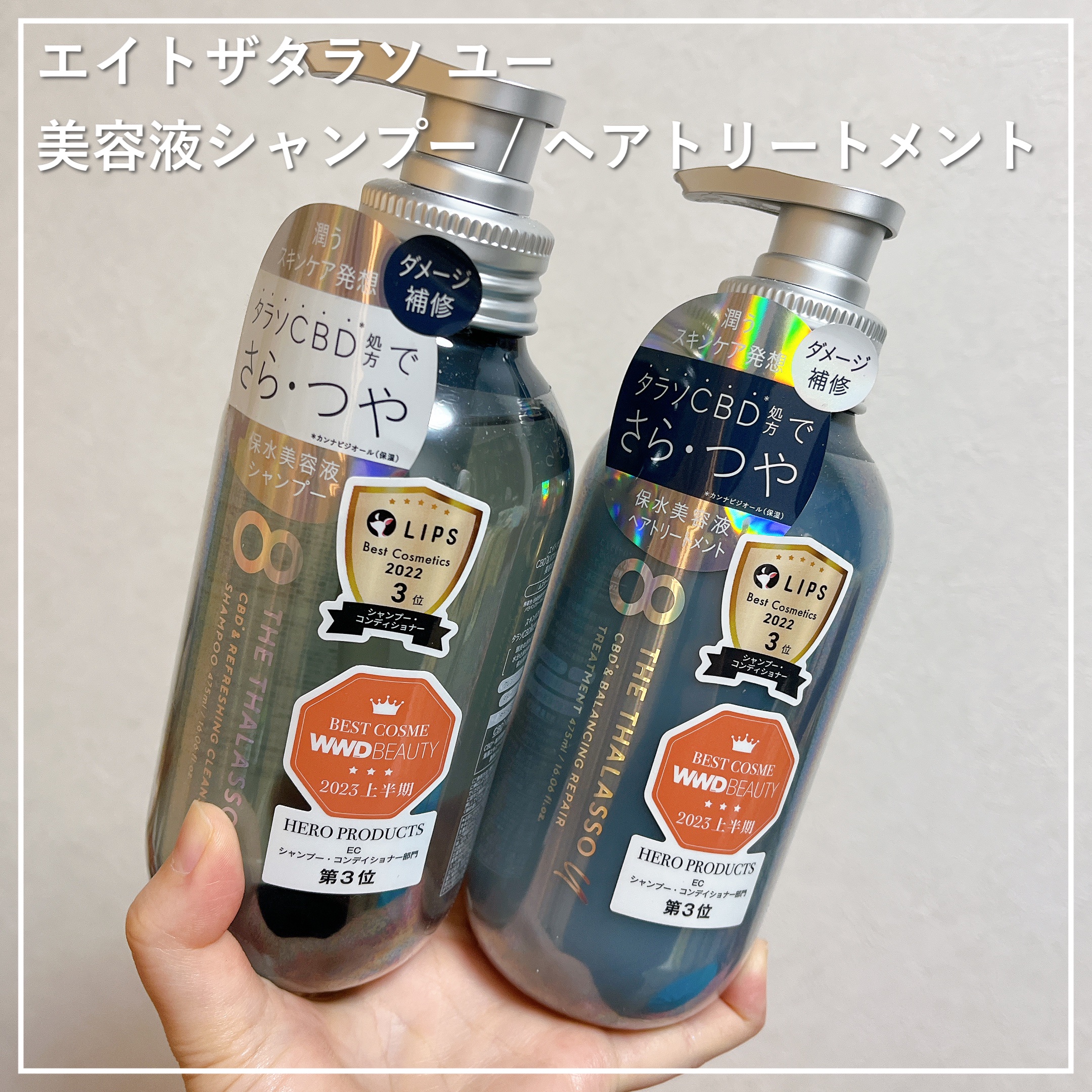 エイトザタラソ ユー CBD＆リフレッシング クレンズ 美容液シャンプー／CBD＆バランシング ダメージリペア 美容液ヘアトリートメント/エイトザタラソ/市販シャンプーを使ったクチコミ（1枚目）
