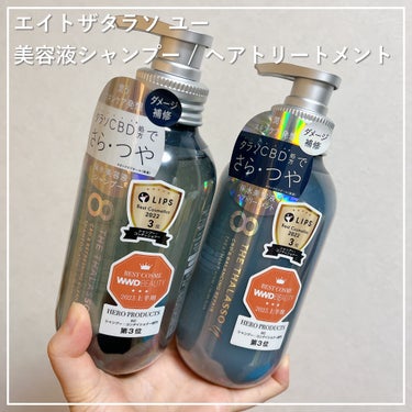 エイトザタラソ ユー CBD＆リフレッシング クレンズ 美容液シャンプー／CBD＆バランシング ダメージリペア 美容液ヘアトリートメント/エイトザタラソ/シャンプー・コンディショナーを使ったクチコミ（1枚目）