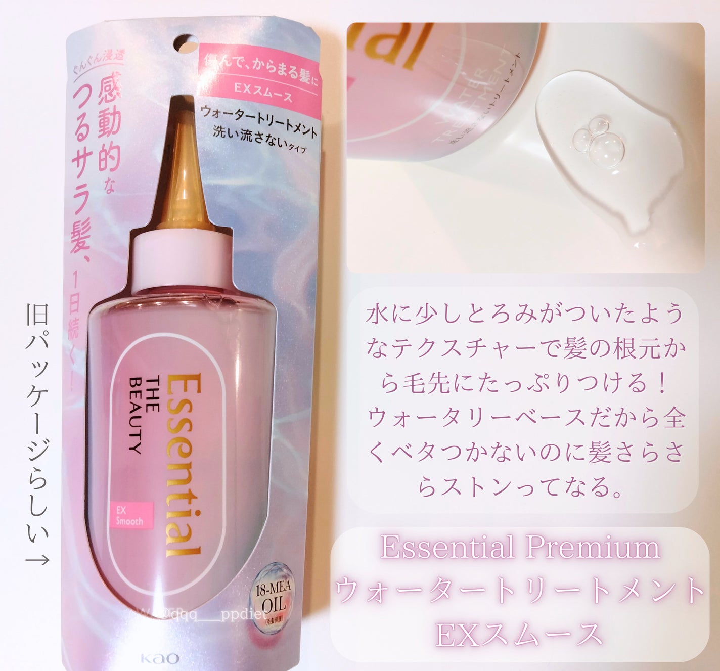エッセンシャル プレミアム ウォータートリートメント EXスムース/エッセンシャル/アウトバストリートメントを使ったクチコミ(2枚目)