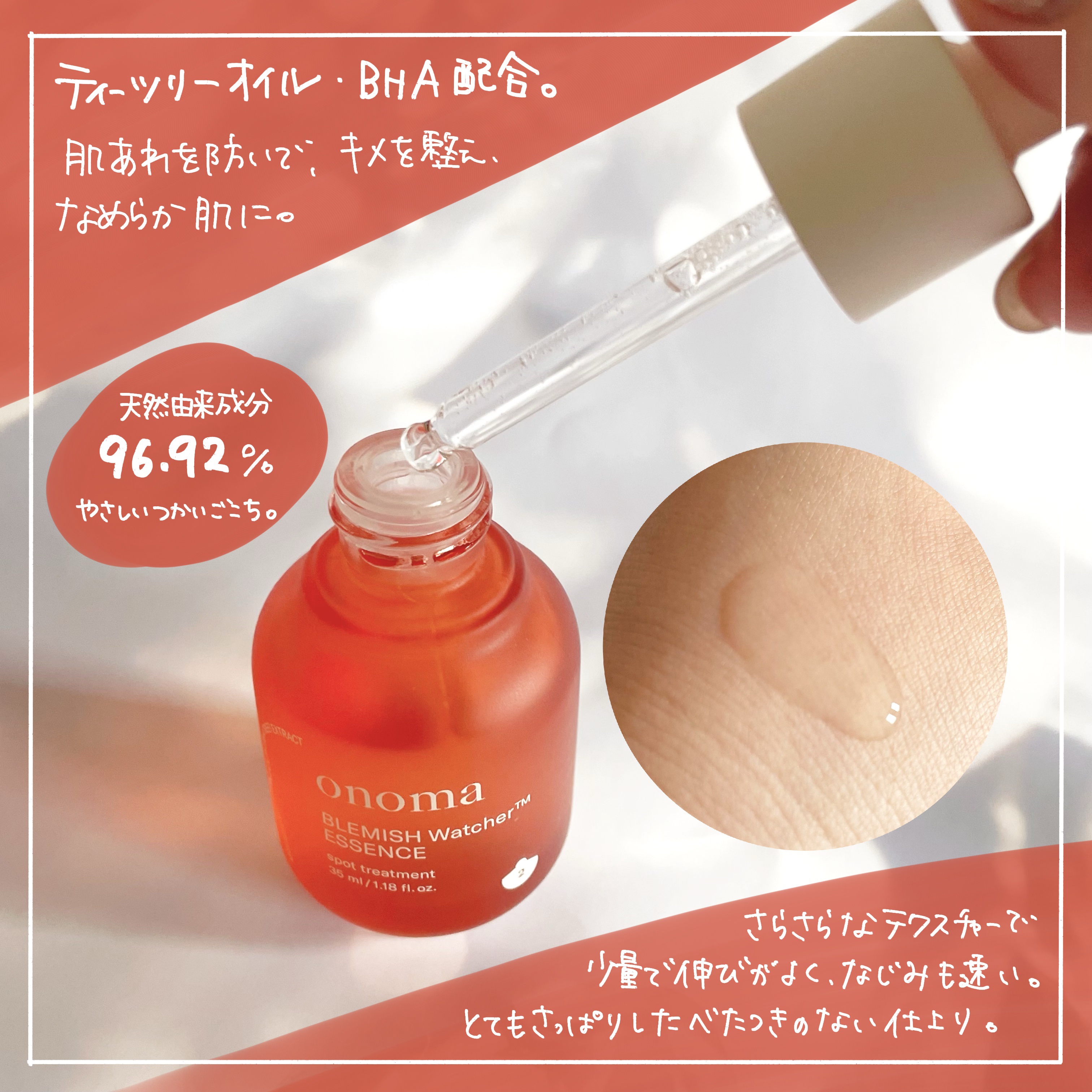 ブレミッシュウォッチャーエッセンス/onoma/美容液を使ったクチコミ（2枚目）