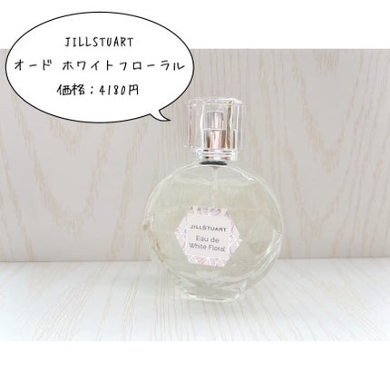 ジルスチュアート オード ホワイトフローラル/JILL STUART/香水(レディース)を使ったクチコミ(2枚目)