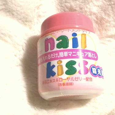 エルファー ネイルキッスB/DAISO/除光液を使ったクチコミ（1枚目）