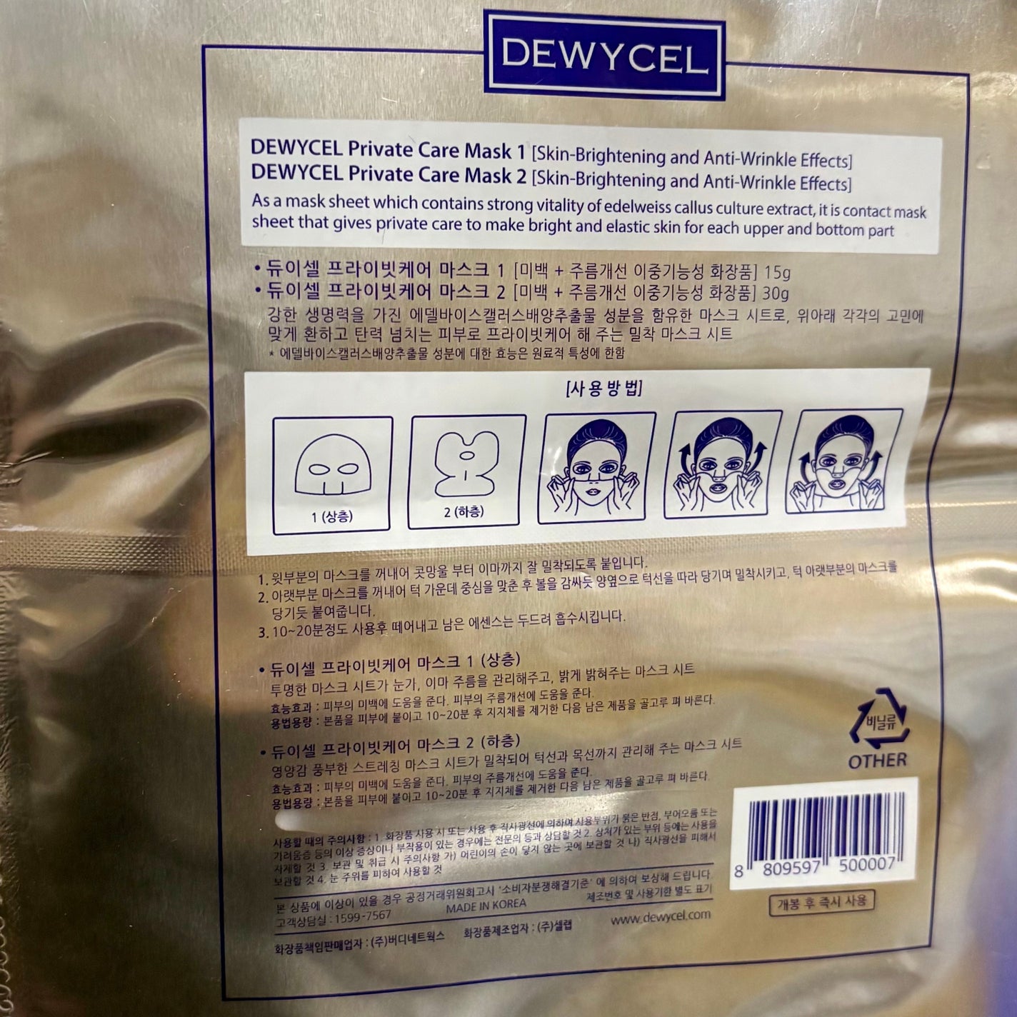 デュイセル プライベートケアマスク/DEWYCEL/シートマスク・パックを使ったクチコミ(4枚目)