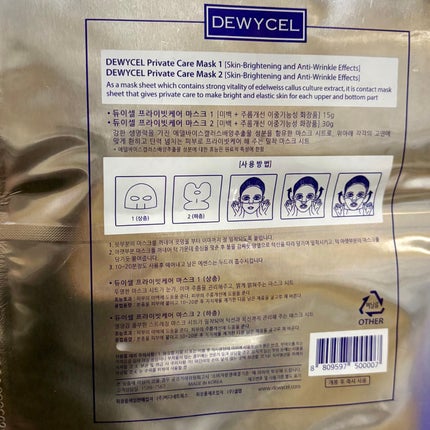 デュイセル プライベートケアマスク/DEWYCEL/シートマスク・パックを使ったクチコミ(4枚目)