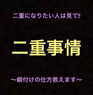 LJ 二重テープ ヌーディポイント/LOUJENE/二重まぶた用アイテムを使ったクチコミ（1枚目）