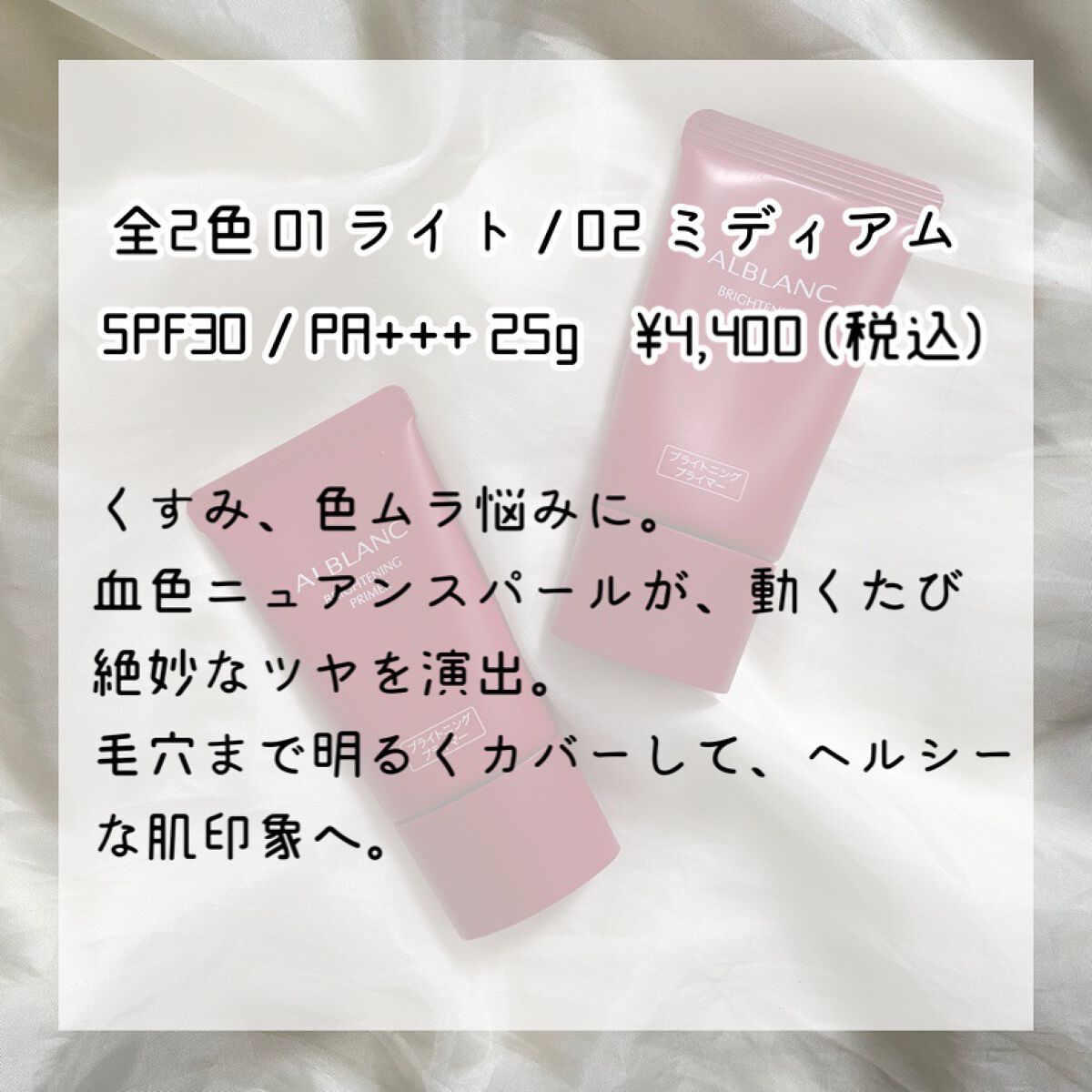 ブライトニングプライマー/ALBLANC/化粧下地を使ったクチコミ（2枚目）