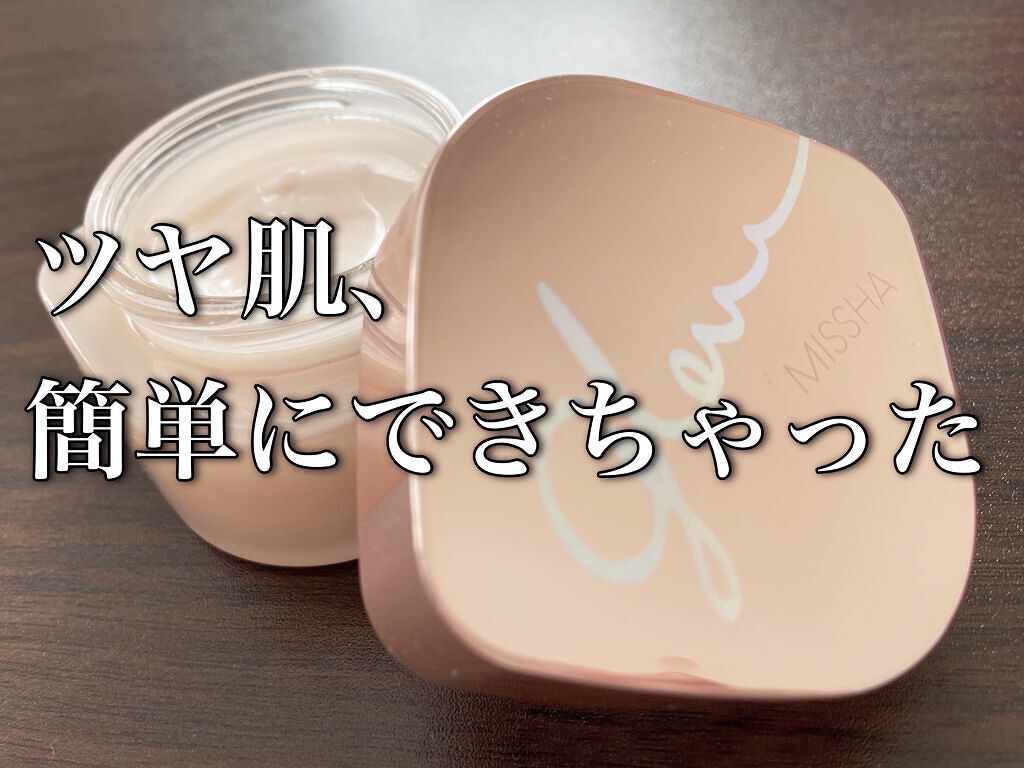 ミシャ グロウ スキンバーム（Ｒ）/MISSHA/化粧下地を使ったクチコミ（1枚目）